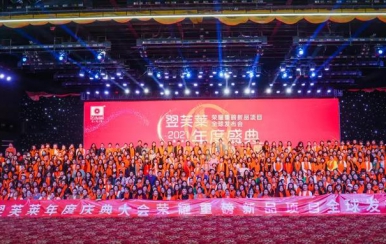 翌芙萊年會暨新品發(fā)布會，2021.12.27圓滿落幕